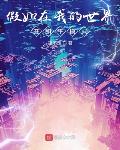 假如在我的世界开和平模式