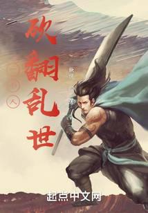 绝世狠人,砍翻天下