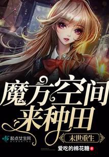 我在末世种个田