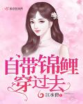 自带锦鲤穿六零