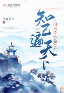 国术传人逃荒后,知己遍天下