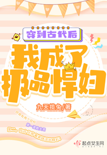穿到古代后,我成了极品悍妇