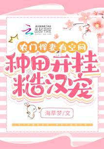 农门悍妻有空间,种田开挂糙汉宠