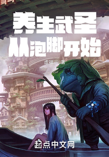养生武圣：从泡脚开始
