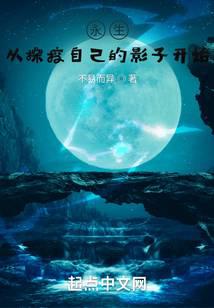 永生：从操控自己的影子开始