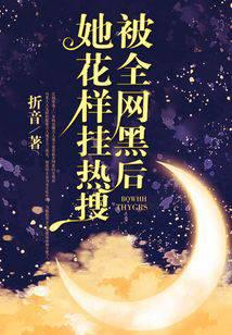 祈爷,夫人每天忙着续命