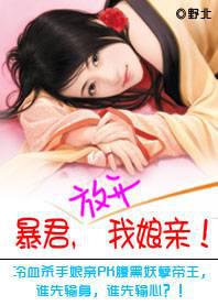 冷血杀手穿越：暴君,放开我娘亲