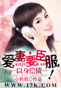 以身偿债：爱妻,要臣服！