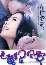绝世宠妻：恶魔狠狠爱