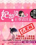妃出没,王爷请注意