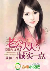婚内寻爱,老公大人诚实一点