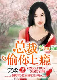 总裁,爱上瘾