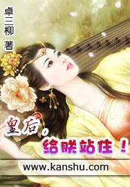 皇后,给朕站住！