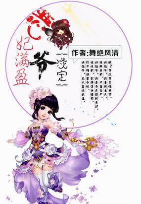 恶妃满盈：爷,淡定