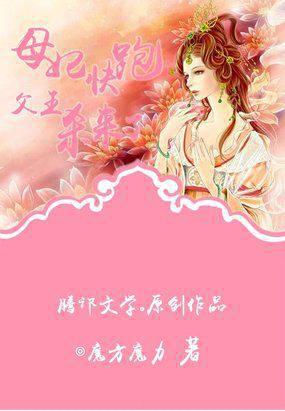母妃快跑,父王杀来了