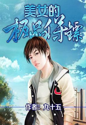 美女的极品保镖