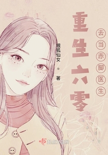 重生去当乡村医生