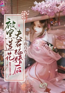 被黑莲花夫君骗婚后,我真香了