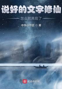 说好的文字修仙,怎么就具现了？