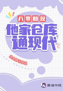 八零糙汉,他家仓库通现代