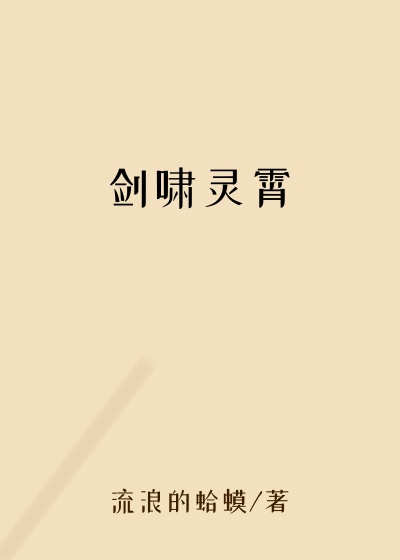 剑啸灵霄