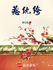 惹纨绔