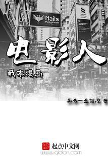 我本港岛电影人