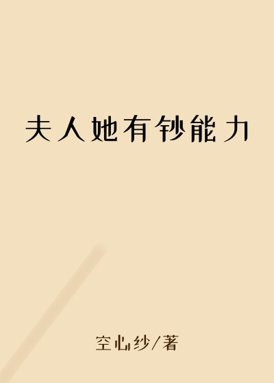 夫人她有钞能力