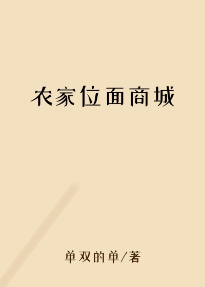 农家位面商城