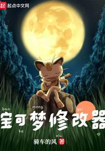 宝可梦修改器